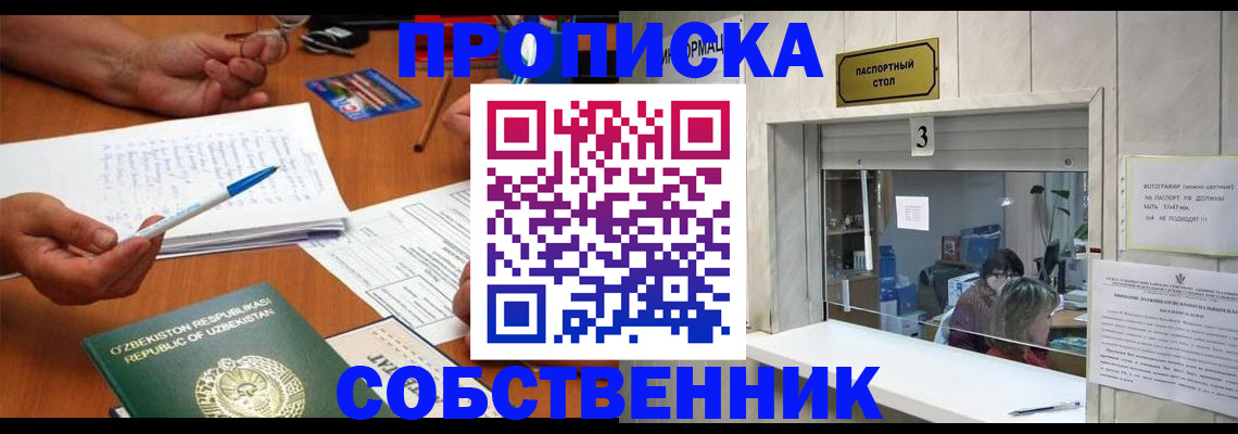 временная регистрация для всех в Норильске