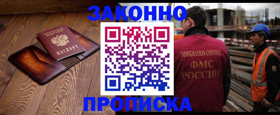 прописка для кредита в Норильске