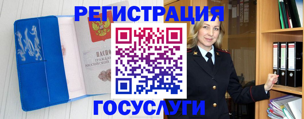 временная прописка в Норильске