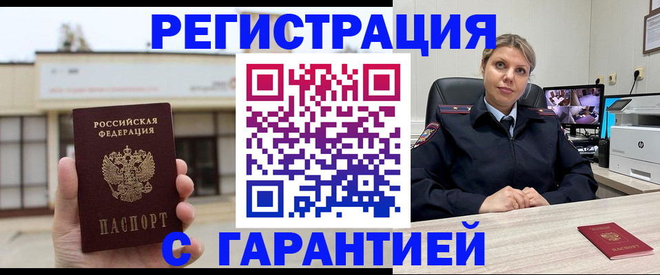 миграционный учет в Норильске