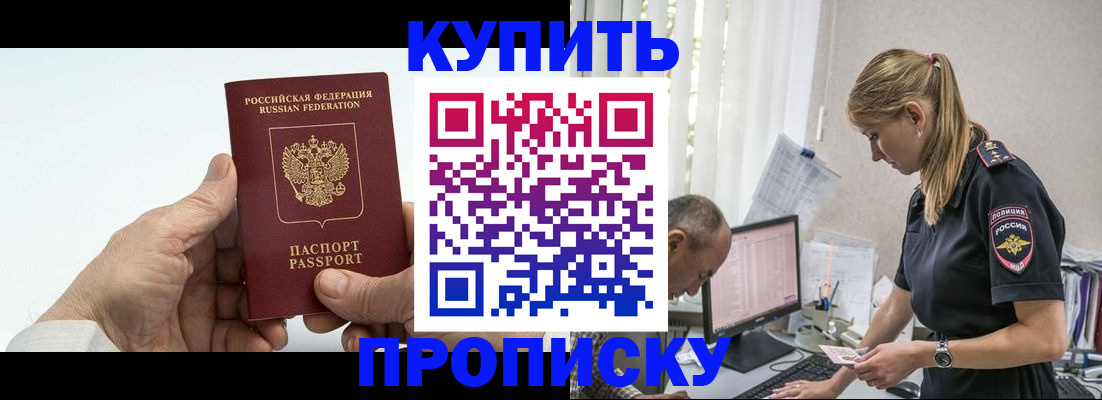 прописка поиск в Норильске