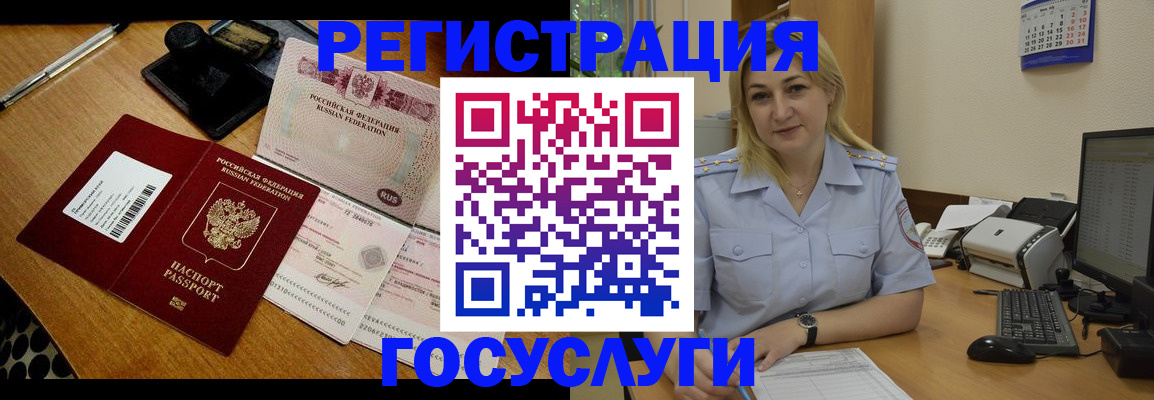 временная регистрация законно в Норильске