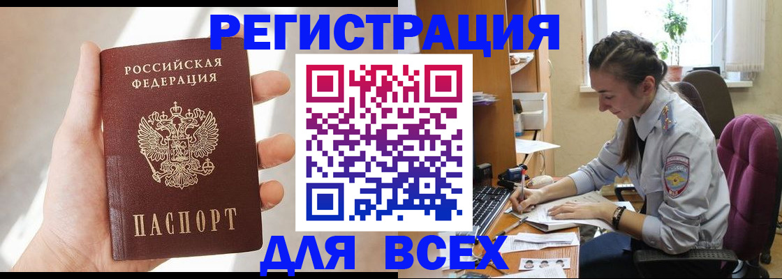 временная регистрация в Норильске